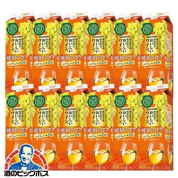 白ワイン サントリー 酸化防止剤無添加のおいしいワイン 琥珀のコク 1.8L 紙パック 1800ml×2ケース/12本(012)『FSH』【本州のみ　送料無料】