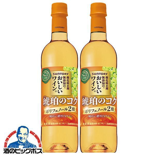 白ワイン サントリー 酸化防止剤無添加のおいしいワイン 琥珀のコク ペットボトル 720ml×2本(002)『FSH』【本州のみ　送料無料】