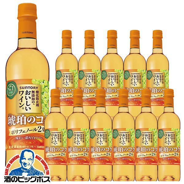 白ワイン サントリー 酸化防止剤無添加のおいしいワイン 琥珀のコク ペットボトル 720ml×1ケース/12本(012)『FSH』【本州のみ　送料無料】
