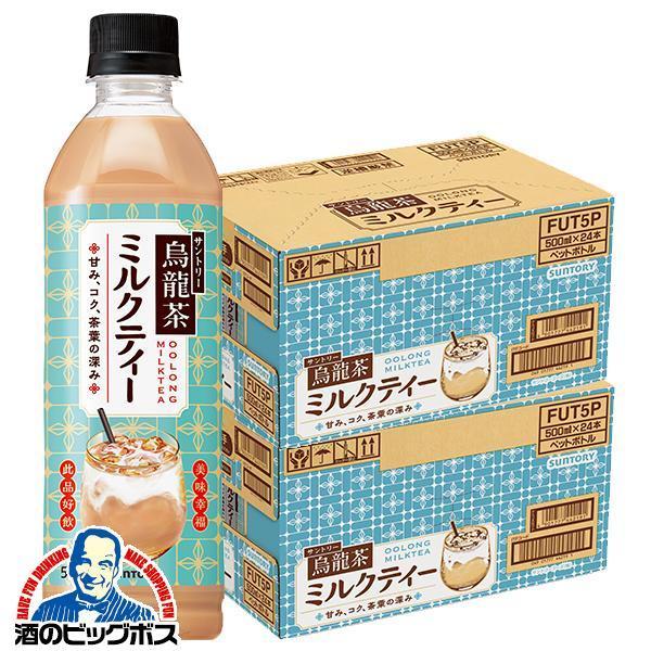 ミルクティー サントリー 烏龍茶 ミルクティー 500ml×2ケース/48本(048)『SUF』【本州のみ 送料無料】
