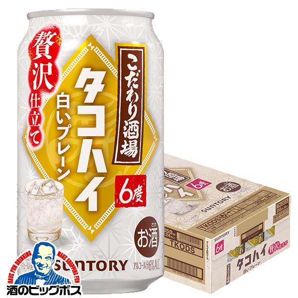 2025年12月16日限定発売 チューハイ サントリー こだわり酒場のタコハイ 白いプレーン 350ml×1ケース/24本(024)『BSH』【本州のみ　送料無料】