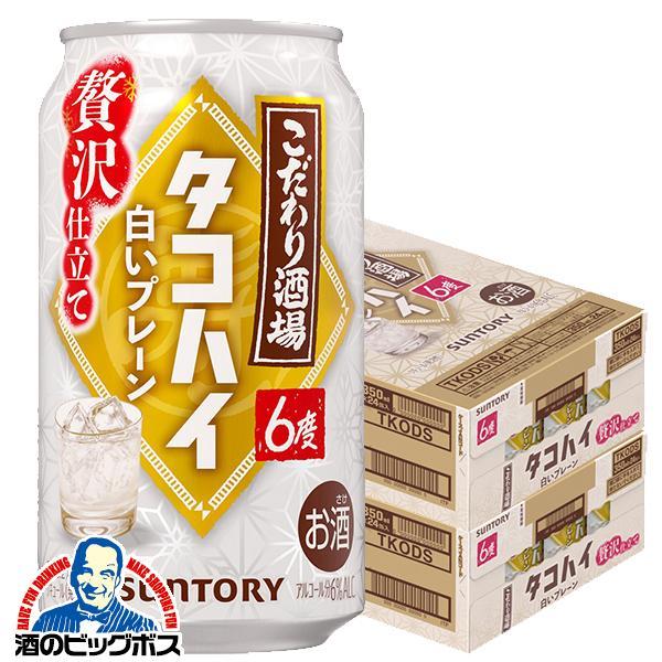 2025年12月16日限定発売 チューハイ サントリー こだわり酒場のタコハイ 白いプレーン 350ml×2ケース/48本(048)『BSH』【本州のみ　送料無料】