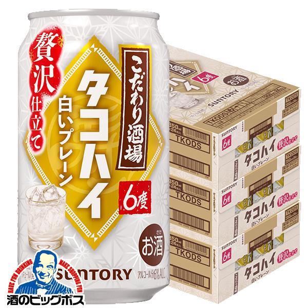 2025年12月16日限定発売 チューハイ サントリー こだわり酒場のタコハイ 白いプレーン 350ml×3ケース/72本(072)『BSH』【本州のみ　送料無料】