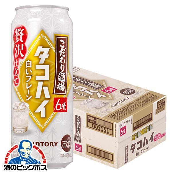 2025年12月16日限定発売 チューハイ サントリー こだわり酒場のタコハイ 白いプレーン 500ml×1ケース/24本(024)『BSH』【本州のみ　送料無料】