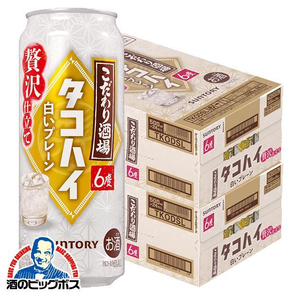 2025年12月16日限定発売 チューハイ サントリー こだわり酒場のタコハイ 白いプレーン 500ml×2ケース/48本(048)『BSH』【本州のみ　送料無料】