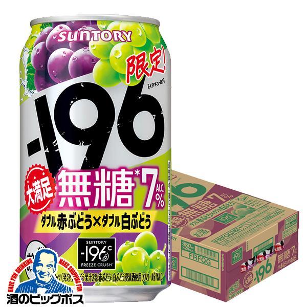2025年12月2日限定発売 チューハイ サントリー -196 無糖 ダブル赤ぶどう ダブル白ぶどう ALC.7％ 350ml×1ケース/24本(024)『IAS』【本州のみ　送料無料】