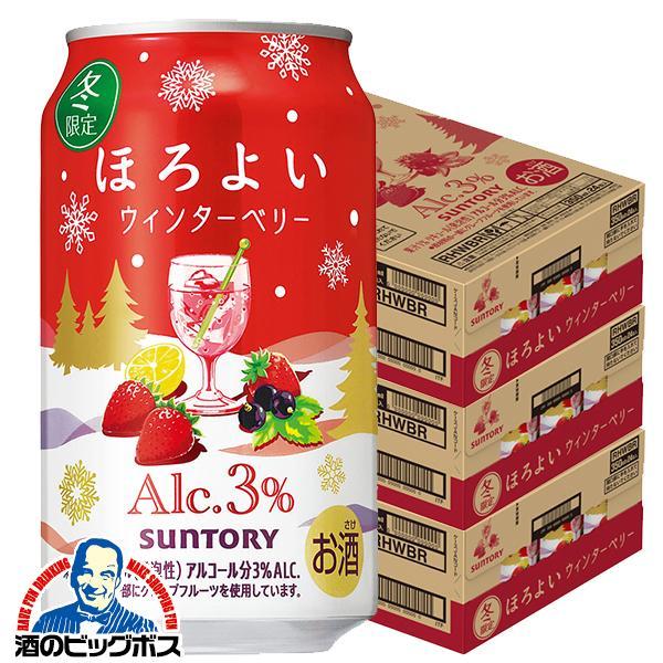 2025年12月9日限定発売 チューハイ サントリー ほろよい ウィンターベリー 350ml×3ケース/72本(072)『BSH』【本州のみ　送料無料】