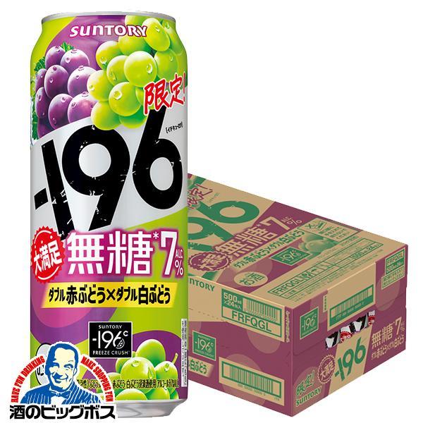 2025年12月2日限定発売 チューハイ サントリー -196 無糖 ダブル赤ぶどう ダブル白ぶどう ALC.7％ 500ml×1ケース/24本(024)『BSH』【本州のみ　送料無料】