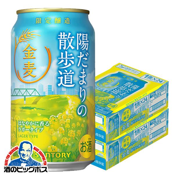 2026年3月10日限定発売 新ジャンル 第3のビール サントリー 金麦 陽だまりの散歩道 350ml×2ケース/48本(048)『CSH』【本州のみ　送料無料】