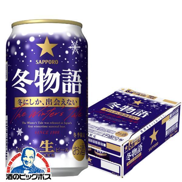 冬物語 ビール サッポロ 冬物語 350ml×1ケース/24本(024)『IAS』【本州のみ　送料無料】