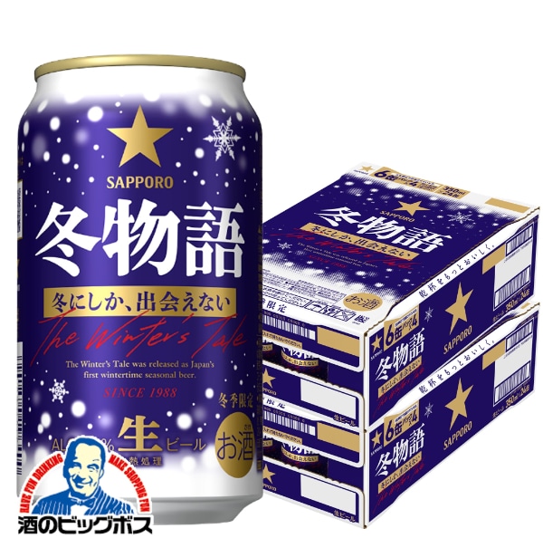 冬物語 ビール サッポロ 冬物語 350ml×2ケース/48本(048)『IAS』【本州のみ　送料無料】