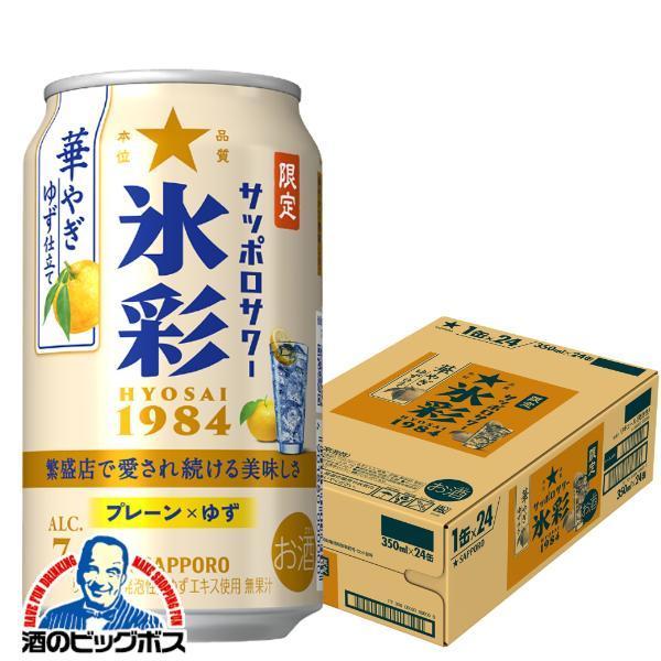 チューハイ サッポロ 氷彩サワー 華やぎゆず仕立て 350ml×1ケース/24本(024)『BSH』【本州のみ　送料無料】