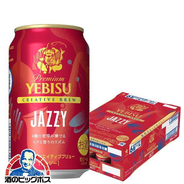 ヱビスビール サッポロ エビス クリエイティブブリュー JAZZY ジャジー 350ml×1ケース/24本(024)『CSH』【本州のみ　送料無料】