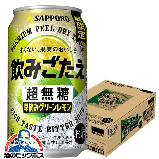 2026年8月18日限定発売 レモンサワー サッポロ 飲みごたえ 超無糖 早