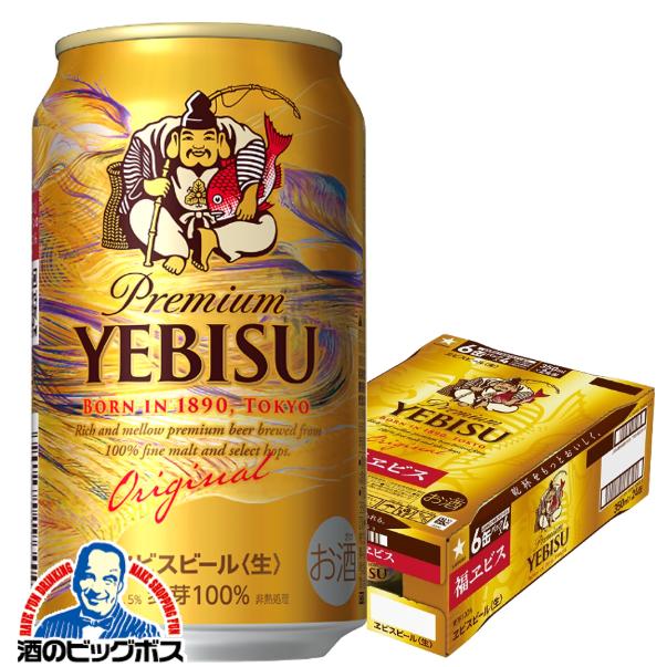 2025年12月2日限定発売 ビール 福エビス サッポロ 福ヱビス 350ml×1ケース/24本(024)『CSH』【本州のみ　送料無料】