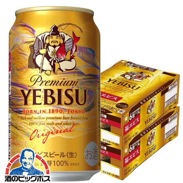 2025年12月2日限定発売 ビール 福エビス サッポロ 福ヱビス 350ml×2ケース/48本(048)『CSH』【本州のみ　送料無料】
