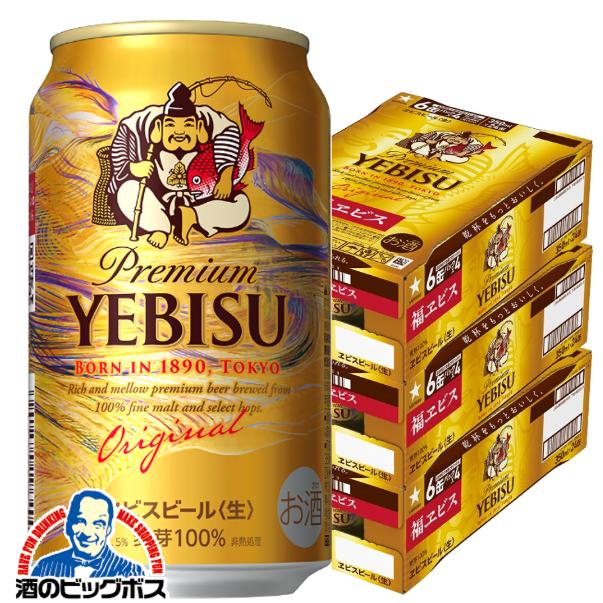 2025年12月2日限定発売 ビール 福エビス サッポロ 福ヱビス 350ml×3ケース/72本(072)『CSH』【本州のみ　送料無料】