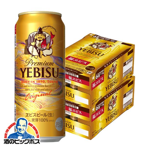 2025年12月2日限定発売 ビール 福エビス サッポロ 福ヱビス 500ml×2ケース/48本(048)『CSH』【本州のみ　送料無料】
