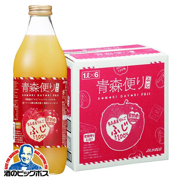 ふじリンゴ ストレート アップルジュース 1L ヤエス JAアイレン 青森便り 100%果汁 ふじ りんごジュース 1000ml瓶×1ケース/6本(006)『OMS』【本州のみ　送料無料】