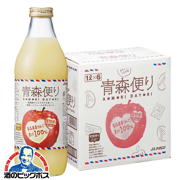 リンゴ ストレート アップルジュース 1L ヤエス JAアイレン 青森便り 100%果汁 りんごジュース 1000ml瓶×1ケース/6本(006)『OMS』【本州のみ　送料無料】