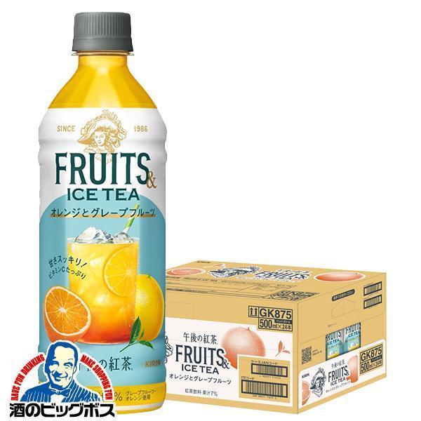午後の紅茶 キリン 午後の紅茶 フルーツ＆アイスティー オレンジとグレープフルーツ 500ml×1ケース/24本(024)『GCC』【本州のみ　送料無料】