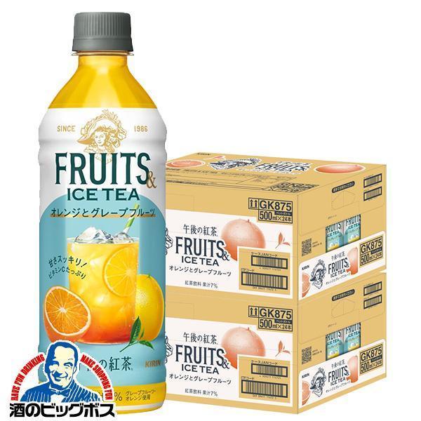 午後の紅茶 キリン 午後の紅茶 フルーツ&アイスティー オレンジとグレープフルーツ 500ml×2ケース/48本(048)『GCC』【本州のみ 送料無料】