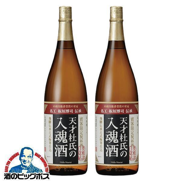 2本 日本酒 蓬莱 天才杜氏の入魂酒 1.8L 1800ml×2本(002)『OMS』【本州のみ 送料無料】岐阜県 渡辺酒造店