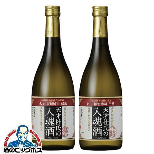 2本 日本酒 蓬莱 天才杜氏の入魂酒 720ml×2本(002)『OMS』【本州のみ 送料無料】岐阜県 渡辺酒造店