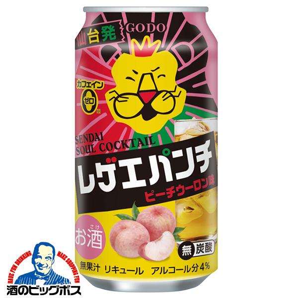 チューハイ サワー 合同酒精 レゲエパンチ ピーチウーロン味 350ml×1ケース/24本《024》『FSH』【本州のみ 送料無料】