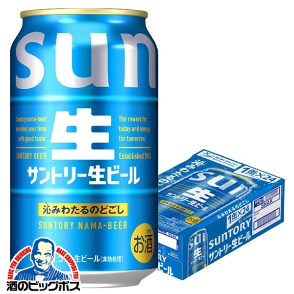 ビール サントリー 生ビール トリプル生 350ml×1ケース/24本(024)『CSH