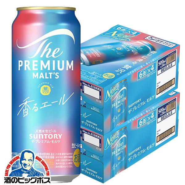 ビール ザ プレミアム モルツ ジャパニーズエール 香るエール 500ml×2ケース/48本(048)『CSH』【本州のみ 送料無料】