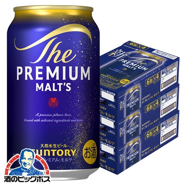 ビール ザ プレミアム モルツ 350ml×3ケース/72本(072)『CSH』【本州のみ 送料無料】