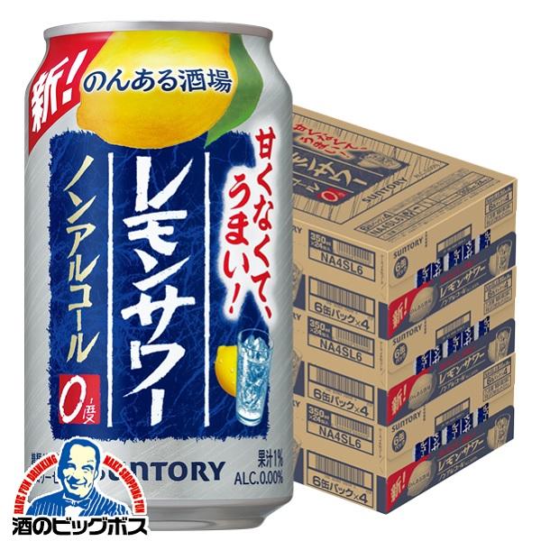 ノンアルコール チューハイ サントリー のんある酒場 レモンサワー 3ケース/350ml×72本(072)『FSH』【本州のみ 送料無料】のんある晩酌