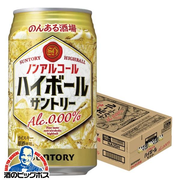 ノンアルコール チューハイ サントリー のんある酒場 ハイボール 350ml×1ケース/24本(024)『SYB』【本州のみ 送料無料】のんある晩酌