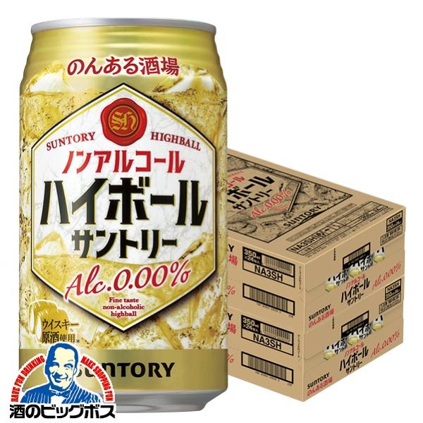 ノンアルコール チューハイ サントリー のんある酒場 ハイボール 350ml×2ケース/48本(048)『SYB』【本州のみ 送料無料】のんある晩酌