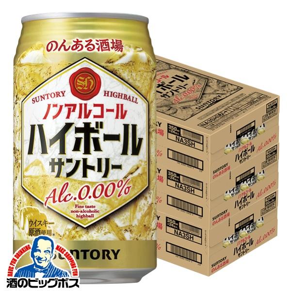 ノンアルコール チューハイ サントリー のんある酒場 ハイボール 350ml×3ケース/72本(072)『SYB』【本州のみ 送料無料】のんある晩酌