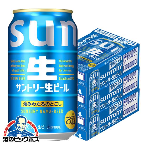 ビール サントリー 生ビール トリプル生 350ml×3ケース/72本(072)『CSH』【本州のみ 送料無料】