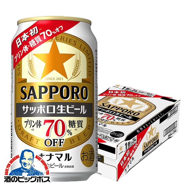 ビール サッポロ 生ビール ナナマル 350ml×1ケース/24本(024)『CSH』【本州のみ 送料無料】糖質 プリン体 70％オフ ななまる
