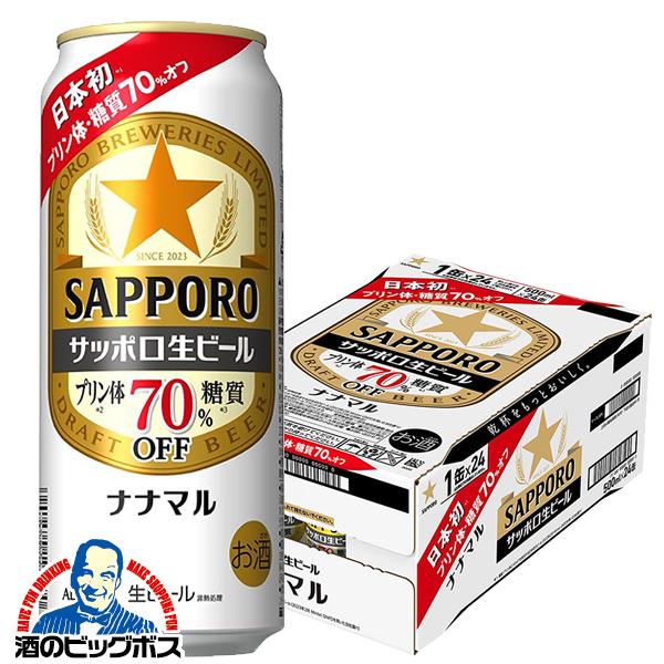 ビール サッポロ 生ビール ナナマル 500ml×1ケース/24本(024)『CSH』【本州のみ 送料無料】糖質 プリン体 70%オフ ななまる
