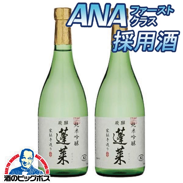 ANAファーストクラス採用酒 2本 日本酒 蓬莱 純米吟醸 家伝手造り 720ml×2本(002)『OMS』【本州のみ　送料無料】岐阜県 渡辺酒造店