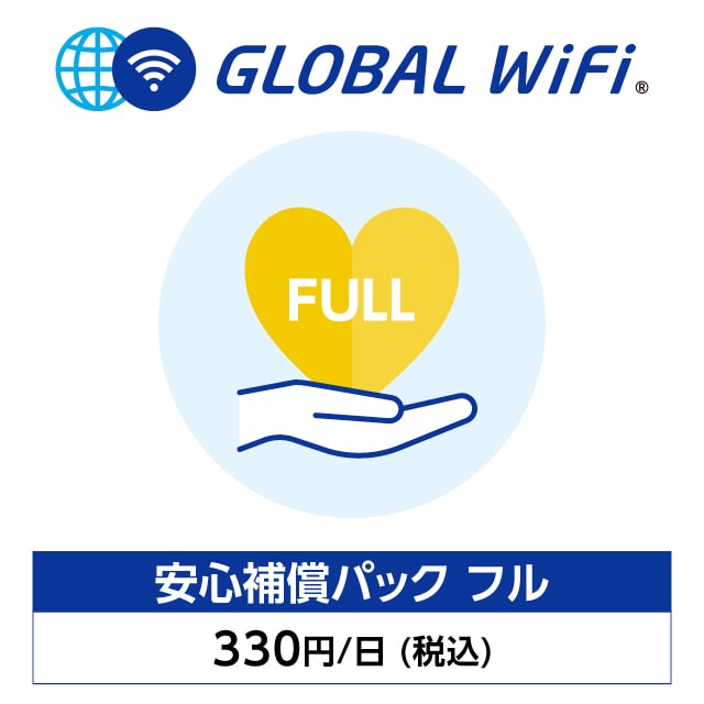 【WiFiオプション】安心補償パックフル