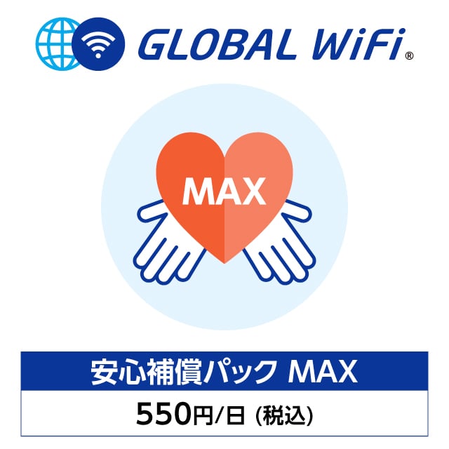【WiFiオプション】安心補償パックMAX