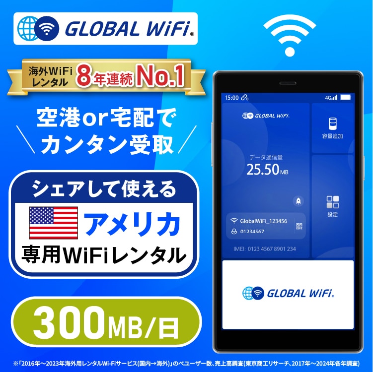 アメリカ wifi レンタル 1日 容量 300MB