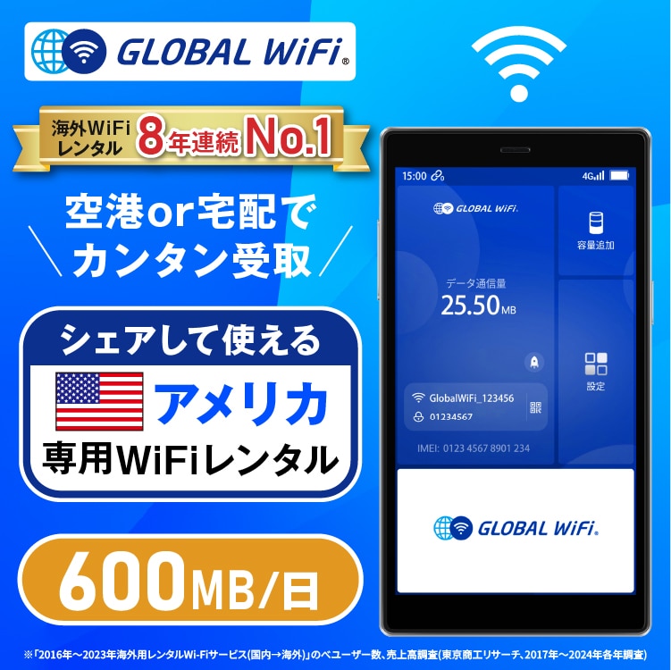 アメリカ wifi レンタル 1日 容量 600MB