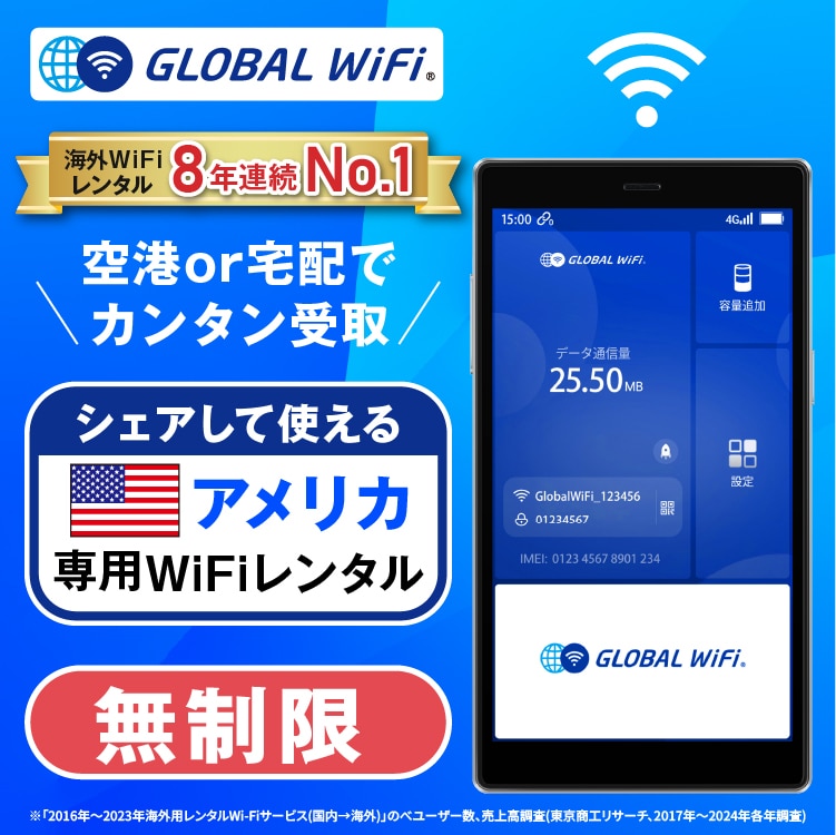アメリカ wifi レンタル 4G無制限 データ使い放題