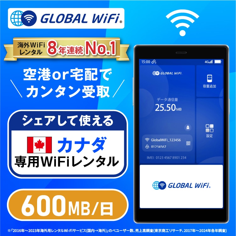 カナダ wifi レンタル 1日 容量 600MB