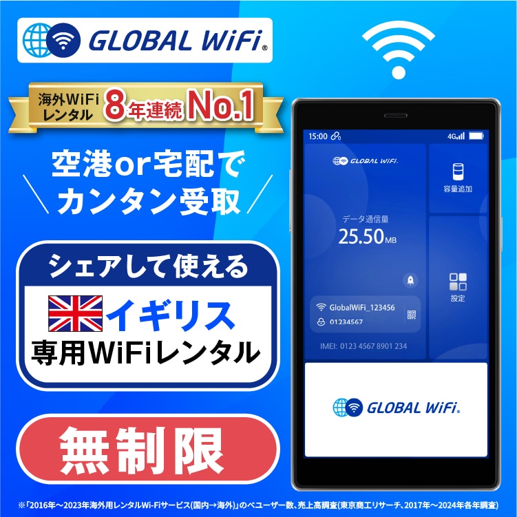 イギリス wifi レンタル 4G無制限 データ使い放題