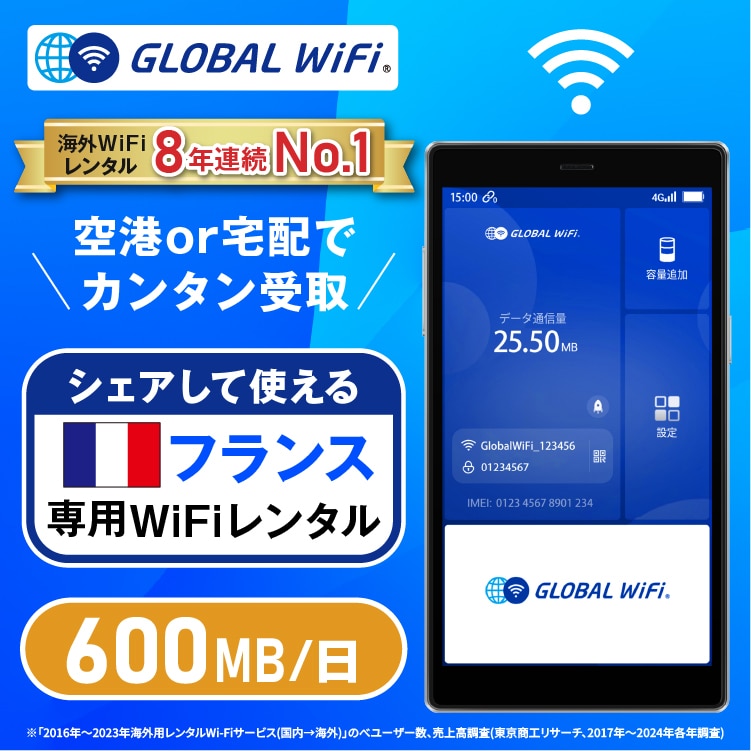 フランス wifi レンタル 1日 容量 600MB