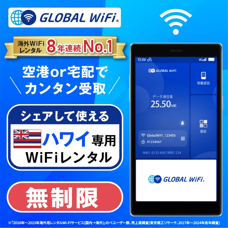 ハワイ wifi レンタル 4G無制限 データ使い放題