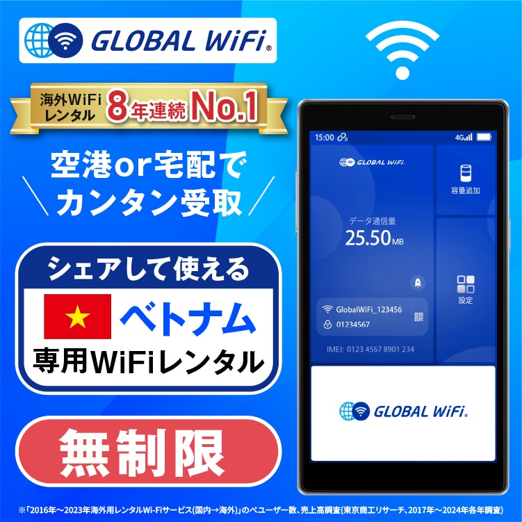 ベトナム wifi レンタル 4G無制限 データ使い放題
